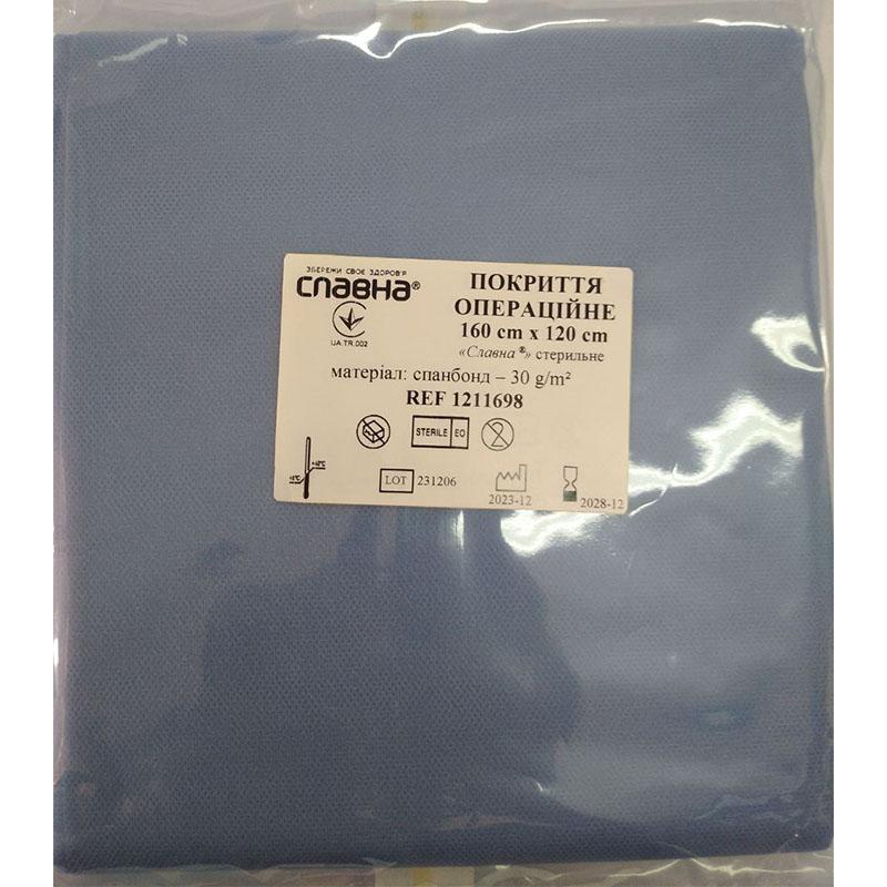 Покриття операційне 160см х 120см «Славна®» (спанбонд - 30 г/м2) стерильне